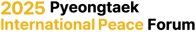 2025 Pyeongtaek International Peace Forum
